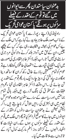 Pakistan Awami Tehreek Print Media CoverageDAILY JANG